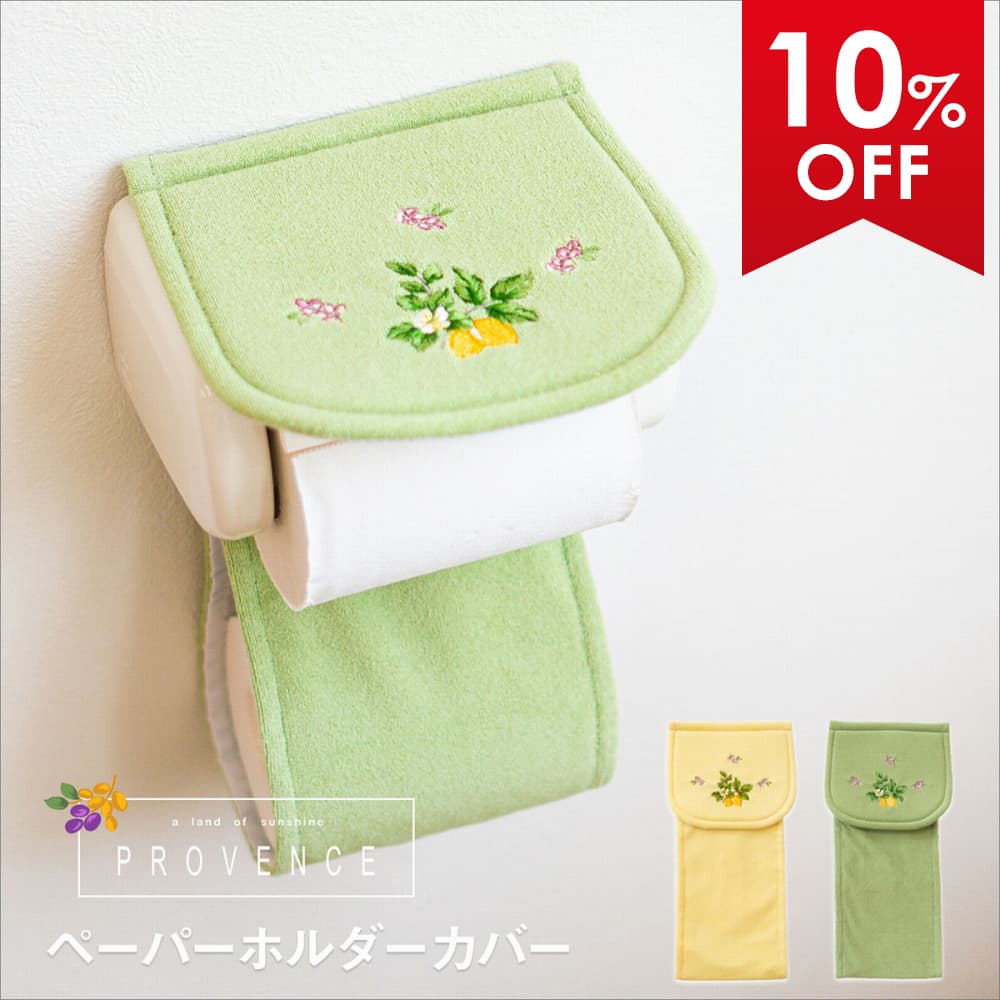 【最大2000円OFFクーポン】 プロヴァンス シエル トイレットペーパーホルダーカバー トイレペーパーホ..