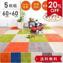 【11%OFFクーポン★5日】 ピタプラス キッチンマット60×60cm(5枚組)吸着 ズレない ずれない 洗える ペット 日本製 タイルマット カーペット ジョイントマット フロア ラグ フローリング キッチン マット 床暖房対応 冷え対策 丸洗い おしゃれ 北欧 厚手 大判 60