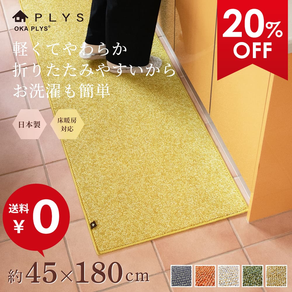 【最大2000円OFFクーポン】 PLYS base（プリスベイス） キッチンマット 約45×180cm キッチン マット おしゃれ 北欧 洗える 床暖房対応 冷え対策 インテリア 台所 キッチンラグ ラグ 滑り止め付き