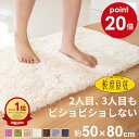 乾度良好 Dナチュレ バスマット 約50×80cm 吸水 速乾 抗菌 防臭 業務用 洗える バス マット 浴室マット お風呂マット 大判 大きい 衛生的 厚手 ふわふわ シンプル おしゃれ 北欧 かわいい 滑り止め 滑らない 乾きやすい プレゼント 玄関マット