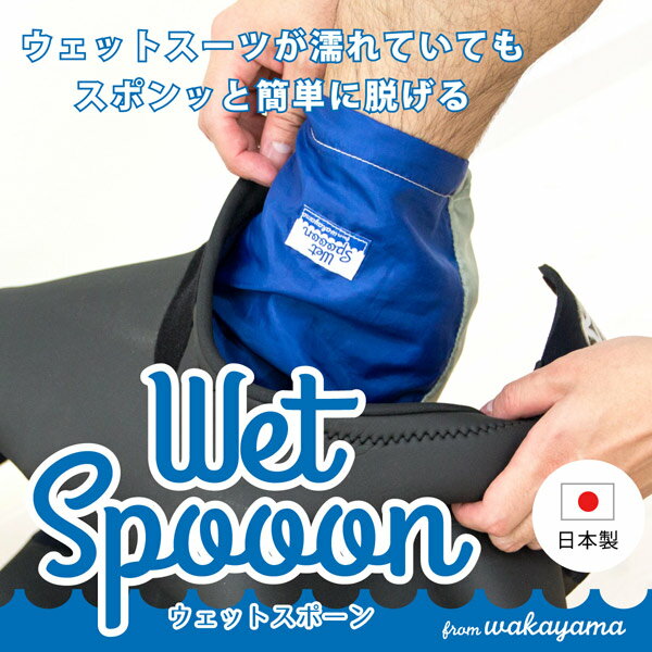 【25日★10%OFFクーポン】 【ネコポス 送料無料】 Wet Spooon（ウェットスポーン） 送料無料 ウェットス..