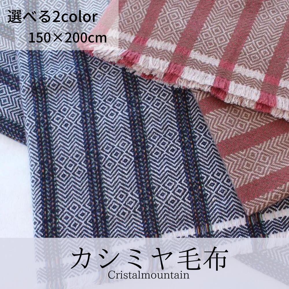 高級ブランケット カシミヤ毛布 ブランケット ひざ掛け 150×200cm カシミヤ100% Cristalmountain カシミア 毛布 ブラウン 天然素材 オーガニック 保温 抗菌 寝具 高品質 プレゼント ギフト 高級 ホテル 安眠 シェーンベルグ