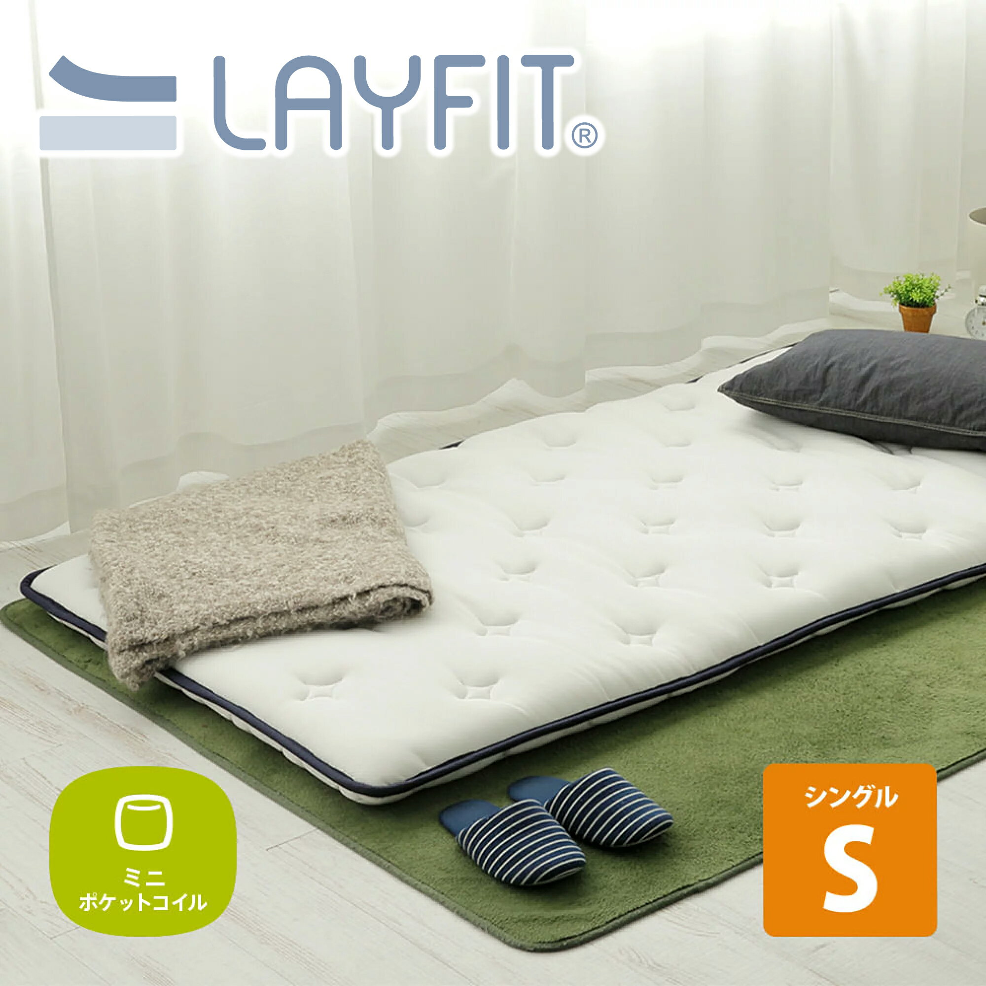 超薄型 ポケットコイル マットレス LAYFIT(レイフィット) シングル ホワイト 寝心地を追及  ...