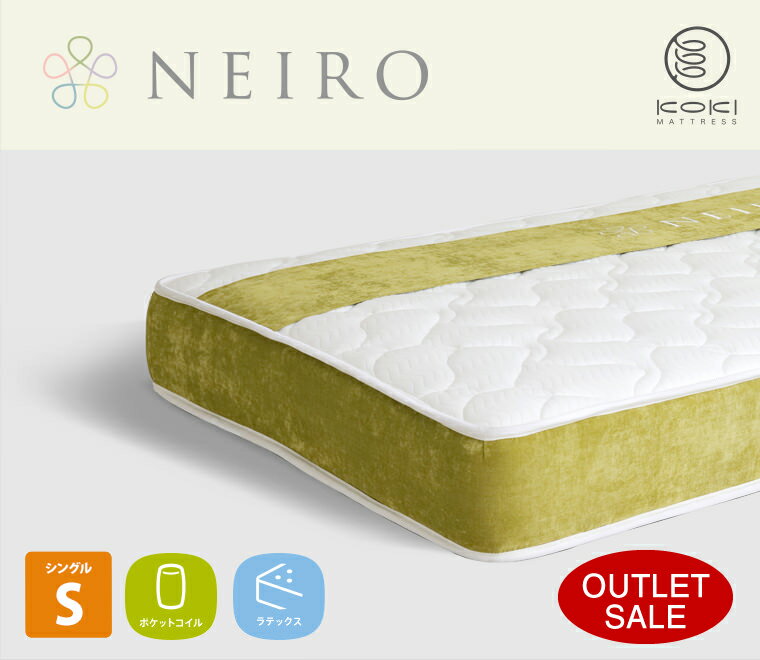 【大幅値下げ】ポケットコイル マットレス ラテックス入り NEIRO(ネイロ) シングル ホワイト