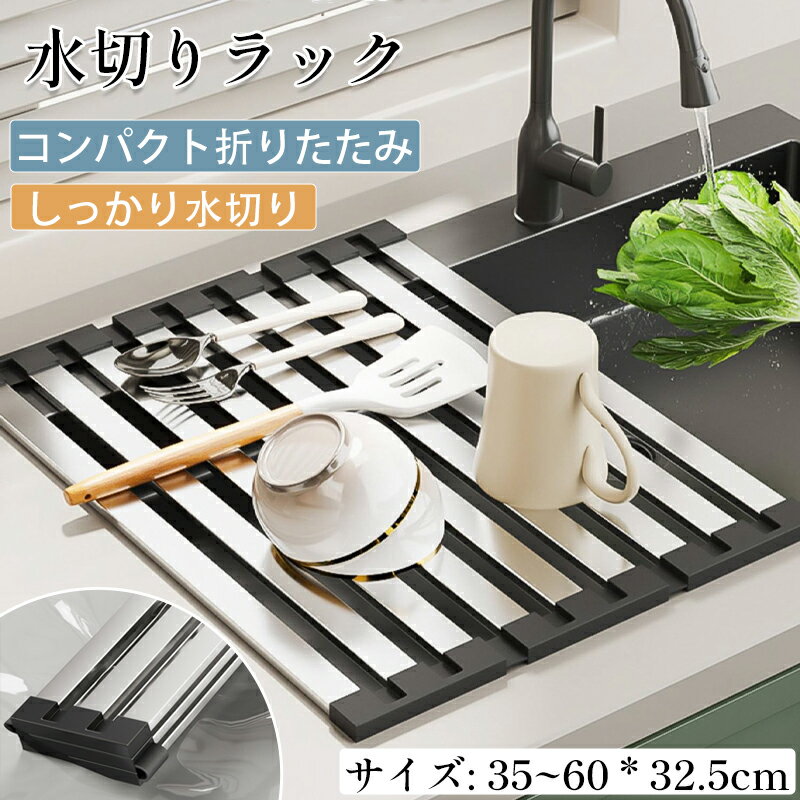 水切りラック シンク上 調理台 35cm 38cm 40cm 42cm 45cm 50cm 55cm 60cm選択可能 水切りマット 食器水..