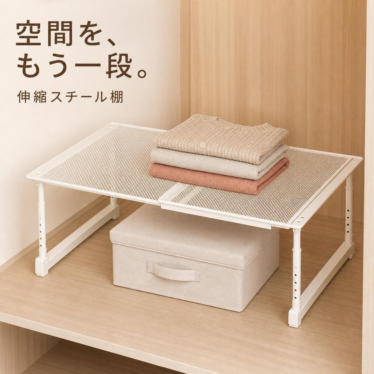 スチール 伸縮棚 積み重ね 幅 39-88cm 高さ 22cm 30cm 奥行 25cm 43cm 伸縮ラック クローゼット 押入れ 収納 防水 丈夫 頑丈 整理棚 シンク下 ワイド 空間活用 省スペース キッチンラック 空きスペース 隙間 新生活