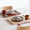 そば皿 拭漆 根来おそば ざるそば 生そば うどん皿 たけす タケス 天ぷら 和 涼しい 夏 冷たい 年越しそば おしゃれ 蕎麦皿