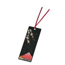 しおり 富士に桜(お土産 海外土産 プレゼント お土産 山中漆器 山中塗 ギフト 日本製 海外 贈り物)