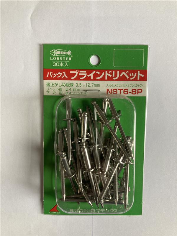 【ポイント2倍!BLACK FRIDAY終了まで 】○ロブテックス NST6-8P パック入 リベット(30)★