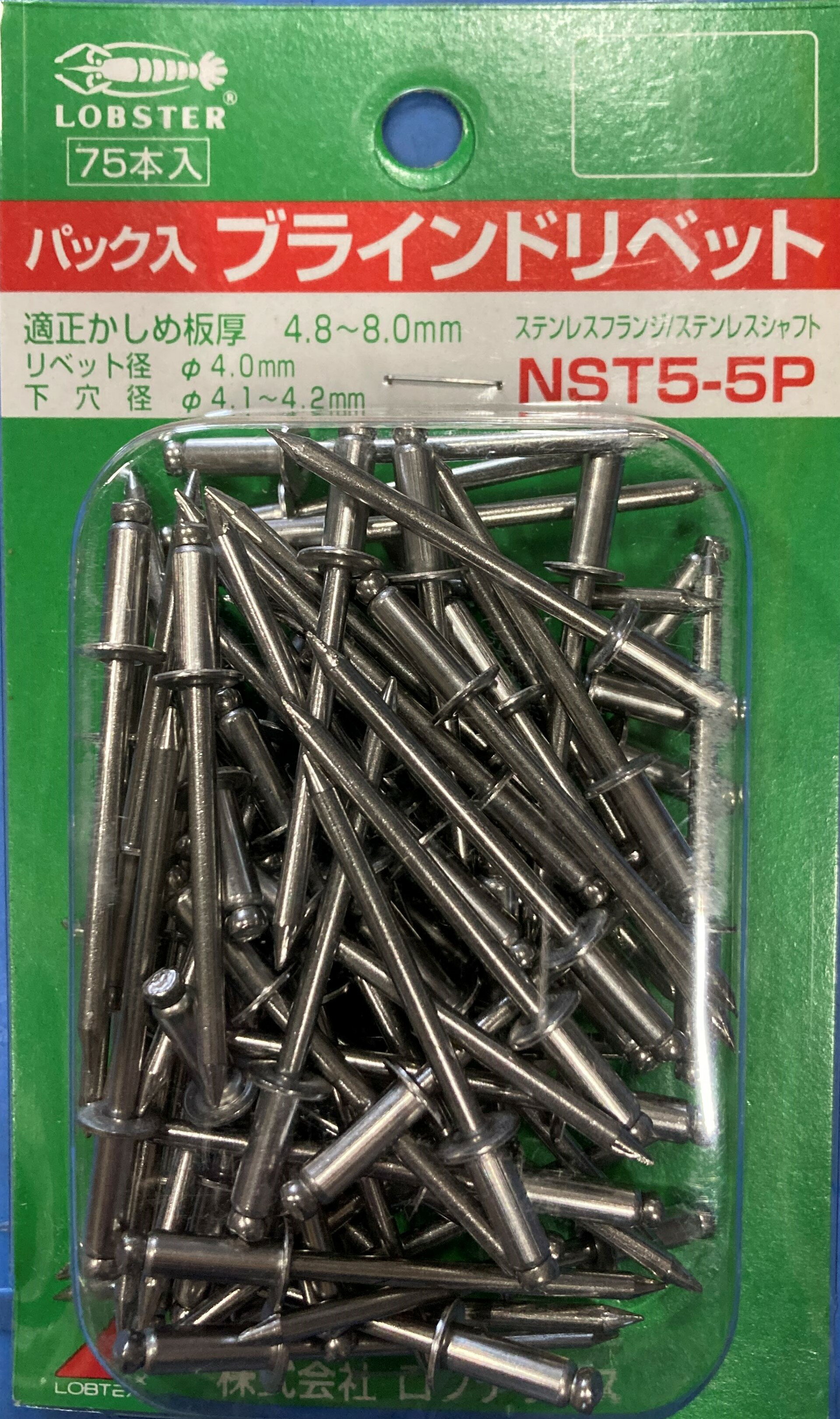 【ポイント2倍!BLACK FRIDAY終了まで 】○ロブテックス NST5-5P パック入 リベット(75)★