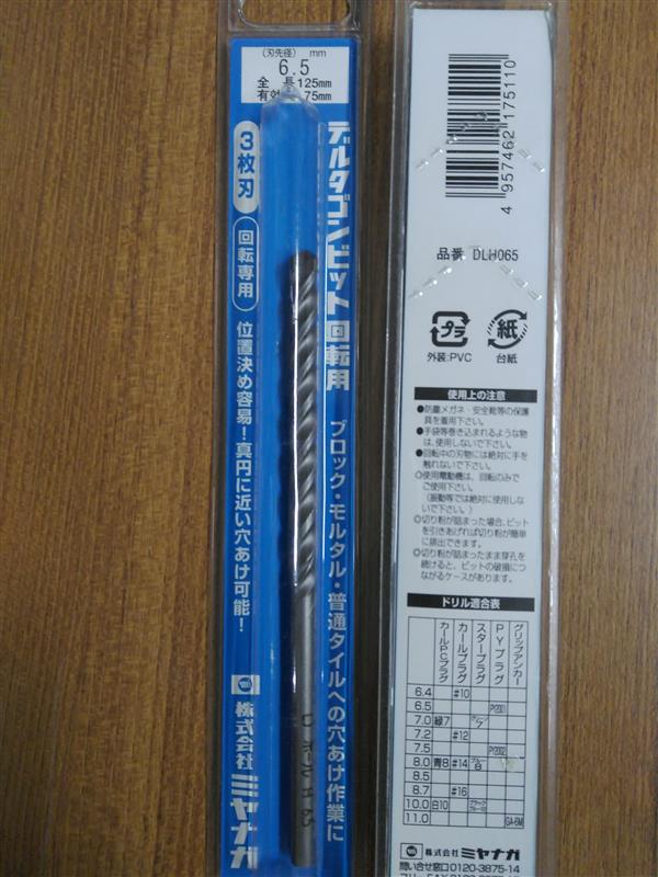○ミヤナガ DLH065 デルタゴンビット回転用 6.5X1254957462175110