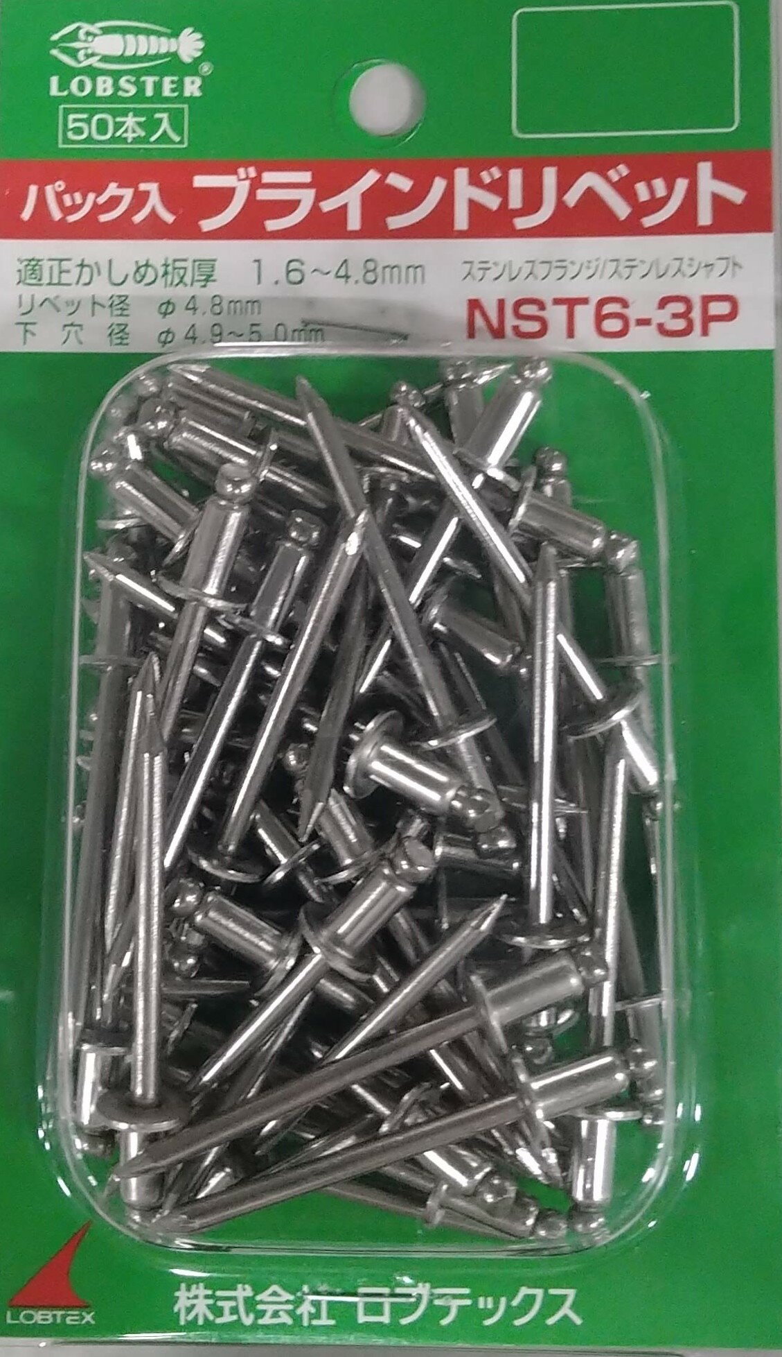 【ポイント2倍!BLACK FRIDAY終了まで 】○ロブテックス NST6-3P パック入 リベット(50)★