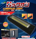 ○MAY LOCOB-5W COBルミナスライト 280lm4938463777008