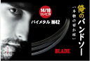 ○ バンドソー 5枚入 各種 俺のバンドソーBLADE