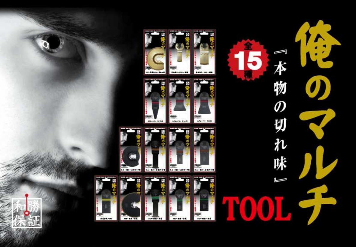 【ポイント2倍！BLACK FRIDAY終了まで 】●俺のマルチTOOL カットソー・スクレーパー・ ラウンドソー　..