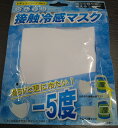 ●BCM ひんやり接触冷感マスク 3枚入り
