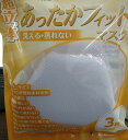 ●富士製砥 MASKAWH 高機能あったかフィットマスク ホワイト 3枚パック フリーサイズ
