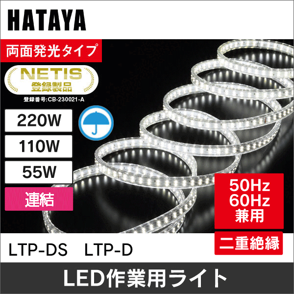 ○ハタヤ RLTP-10D LEDテープライトR 両面発光10m単体 リーズナブル　4930510354378