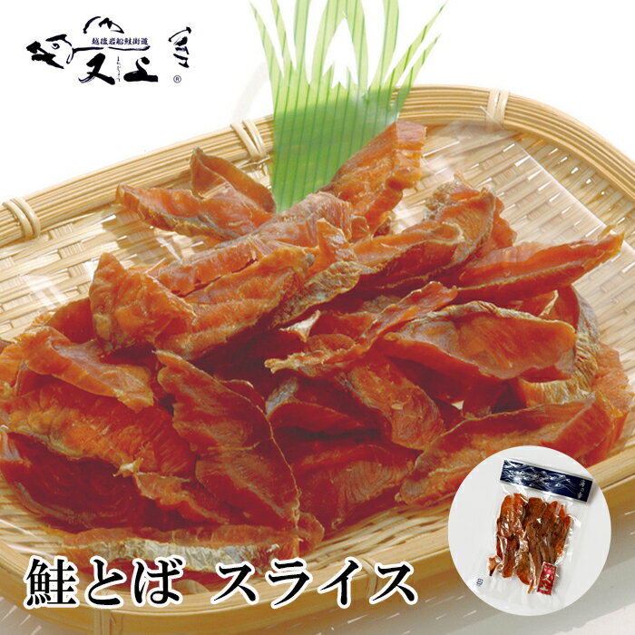 鮭とばスライス 70g