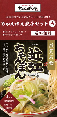 又四郎商店 【送料無料】近江ちゃんぽん餃子セット A【近江ちゃんぽん 4食分 / 肉汁餃子 20個】冷凍便 滋賀名物 ちゃんぽん亭総本家 直営店の味 お取り寄せ ギフト 贈答品 ご当地 ちゃんぽん ラーメン 麺 滋賀 スープ 醤油味 餃子 ギョウザ 鍋 もつ鍋 チゲ鍋 母の日 GW 詰め合わせ お礼 画像3