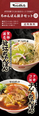 又四郎商店 【送料無料】近江ちゃんぽん餃子セット B【近江ちゃんぽん 3食分 / チゲちゃんぽん 2食分 / 肉汁餃子 20個】冷凍便 滋賀名物 ちゃんぽん亭総本家 直営店の味 お取り寄せ ギフト ご当地 ちゃんぽん ラーメン 麺 滋賀 スープ 醤油味 餃子 ギョウザ 鍋 もつ鍋 チゲ鍋 母の日 GW 画像3