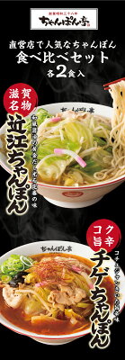 又四郎商店 【近江ちゃんぽん・チゲちゃんぽん】ちゃんぽん亭 食べ比べセット 各2食入【生麺・だし・チゲだれ】冷凍便 ちゃんぽん亭総本家 直営店の味 ちゃんぽん チャンポン ラーメン 麺 お取り寄せ ギフト 有名店 贈答品 お礼 スープ 調理簡単 手軽 醤油味 チゲ味 母の日 GW グルメ 画像3