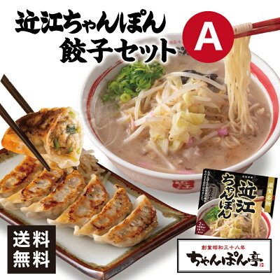 又四郎商店 【送料無料】近江ちゃんぽん餃子セット A【近江ちゃんぽん 4食分 / 肉汁餃子 20個】冷凍便 滋賀名物 ちゃんぽん亭総本家 直営店の味 ご当地 ギフトちゃんぽん ラーメン 麺 滋賀 スープ 和風醤油味 餃子 ギョウザ 肉汁餃子 冷凍餃子 鍋 もつ鍋 チゲ鍋 豆乳鍋 キムチ鍋 鍋締め