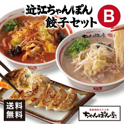 又四郎商店 【送料無料】近江ちゃんぽん餃子セット B【近江ちゃんぽん 3食分 / チゲちゃんぽん 2食分 / 肉汁餃子 20個】冷凍便 滋賀名物 ちゃんぽん亭総本家 直営店の味 ご当地 ちゃんぽん ラーメン 麺 滋賀 スープ 和風醤油味 餃子 ギョウザ 鍋 もつ鍋 チゲ鍋 豆乳鍋 キムチ鍋 鍋締め