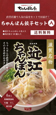 又四郎商店 【送料無料】近江ちゃんぽん餃子セット A【近江ちゃんぽん 4食分 / 肉汁餃子 20個】冷凍便 滋賀名物 ちゃんぽん亭総本家 直営店の味 ご当地 ギフトちゃんぽん ラーメン 麺 滋賀 スープ 和風醤油味 餃子 ギョウザ 肉汁餃子 冷凍餃子 鍋 もつ鍋 チゲ鍋 豆乳鍋 キムチ鍋 鍋締め 画像3