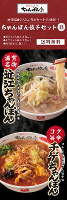 又四郎商店 【送料無料】近江ちゃんぽん餃子セット B【近江ちゃんぽん 3食分 / チゲちゃんぽん 2食分 / 肉汁餃子 20個】冷凍便 滋賀名物 ちゃんぽん亭総本家 直営店の味 ご当地 ちゃんぽん ラーメン 麺 滋賀 スープ 和風醤油味 餃子 ギョウザ 鍋 もつ鍋 チゲ鍋 豆乳鍋 キムチ鍋 鍋締め 画像3