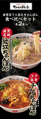 又四郎商店 【近江ちゃんぽん・チゲちゃんぽん】ちゃんぽん亭 食べ比べセット 各2食入【生麺・だし・チゲだれ】 冷凍便 ちゃんぽん亭総本家 直営店の味 ご当地 ギフト ちゃんぽん チャンポン ラーメン 麺 中華麺 和風だし スープ チゲ 鍋 もつ鍋 チゲ鍋 豆乳鍋 キムチ鍋 鍋締め 画像3