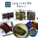 【ネコポス送料無料】又四郎 の 古漬け 5袋セット ならづけ ×1 / 辛子きゅうり ×2 / 黒胡麻ごぼう×2 又四郎商店 奈良漬け なら漬け 酒粕 酒粕漬け...