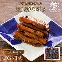 【関テレ"よ〜いドン！"で紹介】又四郎のつけもの｜黒胡麻ごぼう 1袋セット (100g×1袋) 期間限定 100円引き又四郎商店 黒ごま 黒胡麻 ゴボウ 胡麻 ごぼう 古漬け 漬物 漬け物 つけもの お漬け物 ご飯のお供 おにぎり お茶漬け お酒のお供 おつまみ お弁当 お土産