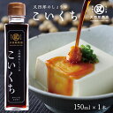 【農林水産大臣賞受賞】又四郎のしょうゆ|こいくち 150ml 1本 又四郎商店 濃口醤油 濃口 しょうゆ 醤油 近江 滋賀 煮物 炊き物 卵かけご飯 冷奴 刺身...
