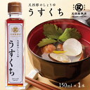 又四郎のしょうゆ|うすくち (150ml×1本) 又四郎商店 薄口 薄口醤油 淡口 淡口醤油 しょうゆ 醤油 近江 滋賀 和食 煮物 炊物 お吸い物 おすまし ...