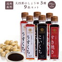 【送料無料】 又四郎の しょうゆ 3種 9本セット|こいくち うすくち すき焼き 150ml 各3本 農林水産大臣省 醤油 濃口醤油 濃口 薄口 淡口 薄口醤油 淡口醤油 すきやき すき焼きのたれ 割下 煮物 炊物 卵かけご飯 冷奴 刺身 父の日 お中元 ギフト お取り寄せ 調味料 贈答品