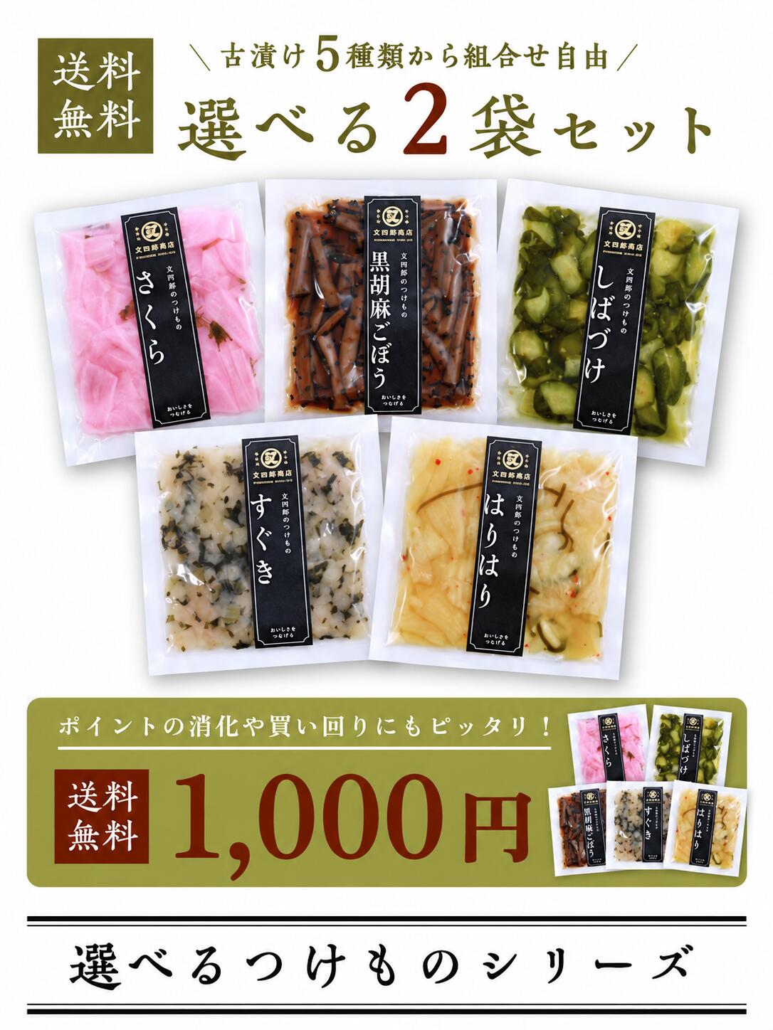 産地滋賀県愛知郡愛荘町愛知川 しばづけきゅうり、なす、しょうが、しそ、みょうが、漬け原材料〔砂糖混合異性化液糖類、食塩、梅酢、アミノ酸液、醸造酢、発酵調味液、蛋白加水分解物、乳酸菌、デキストリン〕、/調味料（アミノ酸等）、酒精、甘味料（ソルビット）、酸味料、酢酸Na、グリシン、香料、（一部に小麦、大豆を含む） さくら日の菜蕪，みぶ菜，漬け原材料〔食塩，発酵調味液，砂糖混合ぶどう糖果糖液糖，醸造酢，蛋白加水分解物，乳酸菌〕,/調味料（アミノ酸等），酒精，酸味料，保存料（ソルビン酸K），着色料（赤106，赤3），（一部に小麦・乳成分・大豆を含む） はりはり干しだいこん、こんぶ、とうがらし、　漬け原材料（還元水飴、砂糖、醸造調味料、醸造酢、食塩、淡口醤油）/調味料（アミノ酸等）、酸味料、保存料（ソルビン酸K）、（一部に小麦・大豆を含む） 黒胡麻ごぼう山ごぼう（もりあざみ）（中国）、ぶどう糖果糖液糖、水あめ、発酵調味液、砂糖、しょうゆ、食塩、ごま、かつお節エキス、大豆油、チキンエキス、唐辛子/ソルビット、調味料（アミノ酸等）、カラメル色素、酒精、酸味料、香料、（一部に小麦・乳成分・ごま・大豆・鶏肉を含む）（アミノ酸等）、酸味料、保存料（ソルビン酸K）、（一部に小麦・大豆を含む） 辛子きゅうりきゅうり（ベトナム）、ぶどう糖果糖液糖、酒かす、砂糖、アミノ酸液、醸造酢、食塩、からし粉/甘味料（ソルビット）、酒精、調味料（アミノ酸等）、酸味量、リン酸塩（NA）、香辛料抽出物、酢酸Na、着色料（黄4、銅葉緑素）、香料、グリシン、（一部に大豆を含む） すぐきすぐき蕪，漬け原材料〔発酵調味料，醸造酢，食塩，蛋白加水分解物，しょうゆ〕/甘味料（ソルビット），調味料（アミノ酸等），酒精，酸味料，保存料（ソルビン酸K），（一部に小麦・大豆を含む） ねぎ味噌みそ（国内製造）、砂糖、ねぎ、発行調味液、青唐辛子、かつお節エキス、ごま、香辛料/調味料（アミノ酸等）、酸味料、酒精、増粘多糖類、香料、着色料（銅葉緑素）、（一部にごま・大豆を含む） 内容量しばづけ：100g さくら：100g はりはり：100g さくら：100g 黒胡麻ごぼう：100g 辛子きゅうり：100g すぐき：100g保存方法直射日光・高温多湿を避け、開封後は冷蔵（10℃以下）保存してください。特徴 又四郎の古漬け 選べる4袋セット 1828年創業の滋賀の漬物屋がお届けする『又四郎の古漬け 選べる2袋セット』(しばづけ・さくら・はりはり・黒胡麻ごぼう・辛子きゅうり・ねぎ味噌・すぐき から4袋お選びいただけます) レビュー投稿 で クーポン プレゼント！100円OFF ■大切な方へのギフトとして 大切な方への手土産・お土産・おもたせ・お使いもの・入学祝い・卒業祝い・成人式・セレモニー・御祝・御礼・内祝い・祝儀の品・結婚披露宴・ウエディングパーティ－・二次会のギフト・結婚祝い・結婚内祝・出産祝い・出産内祝い・快気祝い・快気内祝い・還暦（かんれき）・還暦御祝・祝還暦 などに ■お返しやお礼・ご挨拶に 内祝・お祝い返し・入学内祝い・卒業内祝い・就職内祝い・新築内祝い・引越し内祝い・開店内祝い・御礼・引越し・引越しご挨拶・ごあいさつ・挨拶回り・御挨拶 などに ■様々なシーンでご利用いただけます 季節の贈り物・お中元(御中元)・お歳暮(御歳暮)・お年賀(御年賀)・暑中見舞い・残暑見舞い・年始挨拶・母の日・父の日・敬老の日・バレンタインデー・ホワイトデー・クリスマス・リモート飲み会・オンライン飲み会・WEB飲み会・zoom飲み会 などに ■学校や職場・会社・取引先・法人様の記念の品に プチギフト・景品・粗品・贈答品・ご進物・賞品・記念品ゴルフコンペ・コンペ景品・・忘年会・新年会・入社式 などに ■関連キーワード 食べ物・1,000円・2,000円・2,000円ポッキリ・1,000円ポッキリ・1000円・2000円・1000円ポッキリ・2000円ポッキリ・お買い物マラソン・マラソン・ショップ買い回り・買い回り・しば漬け・しばづけ・柴漬け・きゅうり・胡瓜・キュウリ・さくら・桜漬け・さくら漬け・さくら漬・カブラ・かぶら・日の菜かぶら・日野菜かぶら・日の菜・日野菜・国産かぶら・すぐきかぶら・かぶら・すぐき漬け・黒胡麻・黒ごま・黒ゴマ・ゴボウ・ごぼう・はりはり漬け・大根・大根漬け・すぐき漬け・乳酸菌・発酵食品・ねぎ味噌・ねぎ・ネギ・味噌・おかず味噌・国産大根・大根・だいこん・はりはりづけ・はりはり・はりはり漬・漬物セット・お試しセット・おすすめセット・漬物・つけもの・漬け物・ご飯のお供・ご飯のおとも・お酒のお供・お酒のおとも・お酒のつまみ・非常食・保存食・お茶漬け・お取り寄せ・またしろう・マタシロウ・又四郎・又四郎商店・滋賀県・滋賀・近江国・愛知川・創業十一年・滋賀漬物・近江漬物・漬物ギフト・つけものギフト・発酵食品・古漬け・旬の野菜・伝統・高級・老舗・歴史・ありがとう・ごめんね・おめでとう・今までお世話になりました・いままで・お世話になりました・これから・よろしくお願いします・遅れてごめんね・おくれてごめんね・父・母・兄弟・姉妹・子供・おばあちゃん・おじいちゃん・奥さん・彼女・旦那さん・彼氏・先生・職場・先輩・後輩・同僚