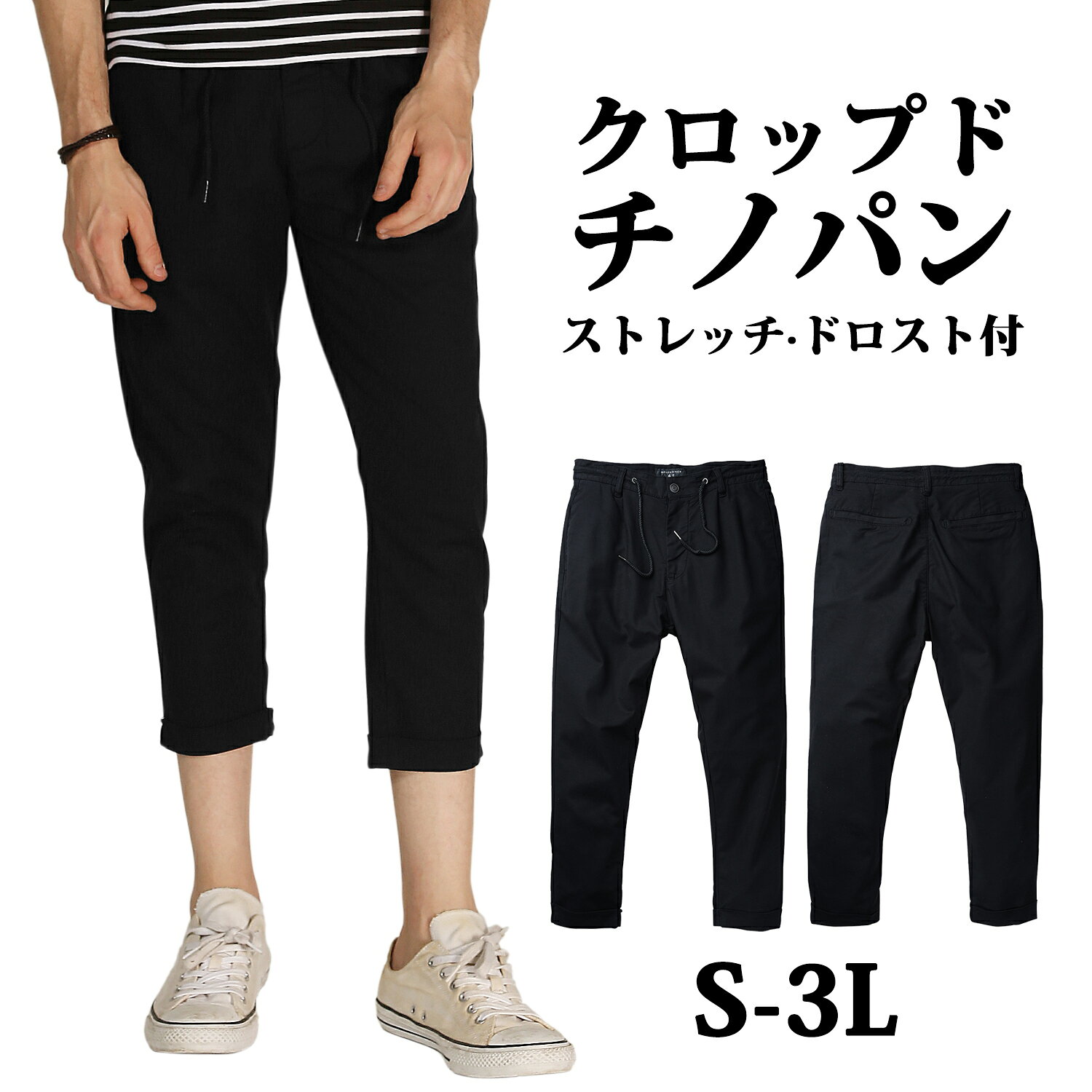クロップドパンツチノパン7分丈メン...