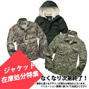 なくなり次第終了!【在庫処分特集】ジャケット メンズ プルオーバー 迷彩ジャケット おしゃれ 上着 コート ジャンパー フーディー 一部フード付き ピーコート 普段着 アウター アウトドア カジュアル 長袖 コットン 綿 暖かい MATCH麻吉