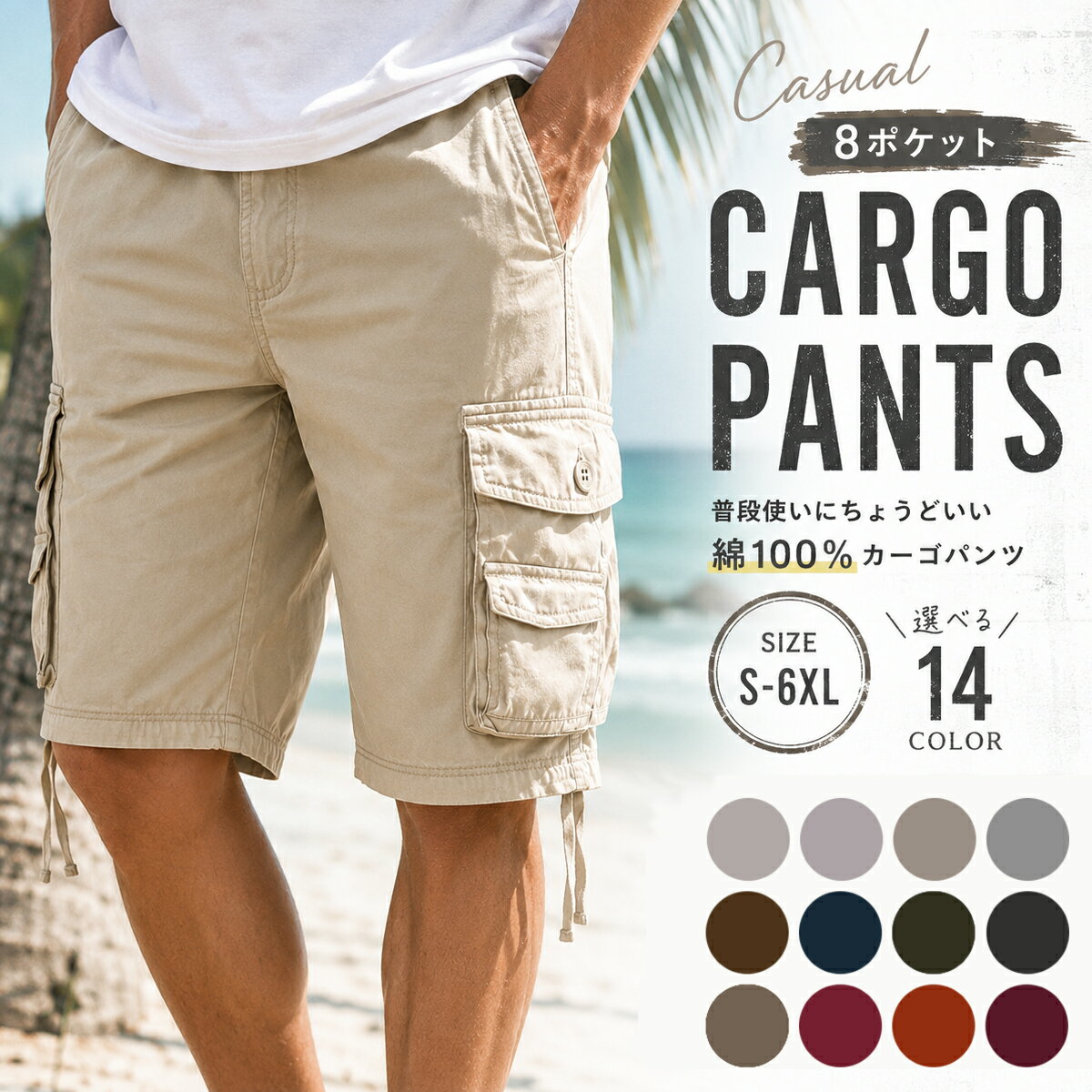 【予約販売商品】ショートパンツ メンズ 大きいサイズ ハーフパンツ 半パン ショーツ ショットパン 5分丈 チノパン 綿 無地 夏 夏物 夏服 リゾート サーフ系 ストリート BITTER ビター系 カジュアル おしゃれ MATCH麻吉