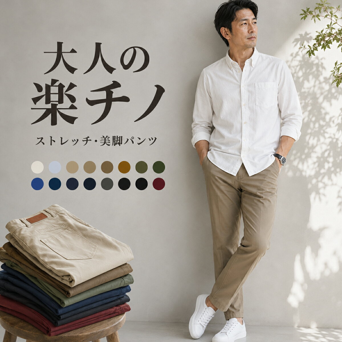 Men's Chino Pants, Plus Sizes, Stretch, Flattering Silhouette, Full Length, Leg-Lengthening, Multiple Colors, Sizes S, M, L, LL, 3L, 4L, 5L, 6L, Long Pants, High-Quality Katsuragi Fabric, Stretch Bottoms, Men's Fashion Trousers, MATCH Brand, Same-Day Shipping Available