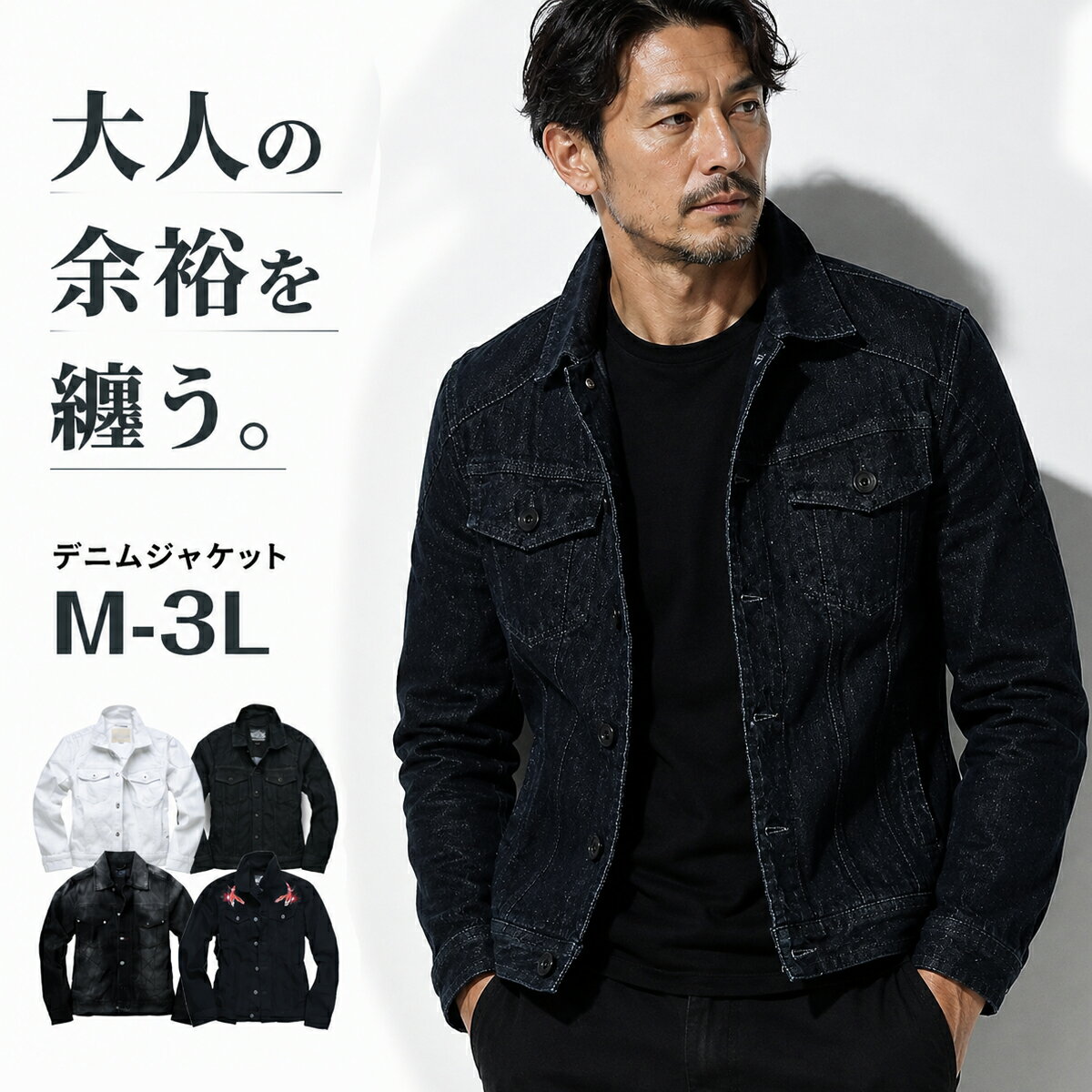 ジャケット デニムアウター メンズ 大きいサイズ 刺繍付き デニムジャケット 上着 春服 春物 秋服 冬物 綿100% スリム ホワイト 白 ブラック ブルー オシャレ MATCH麻吉 送料無料
