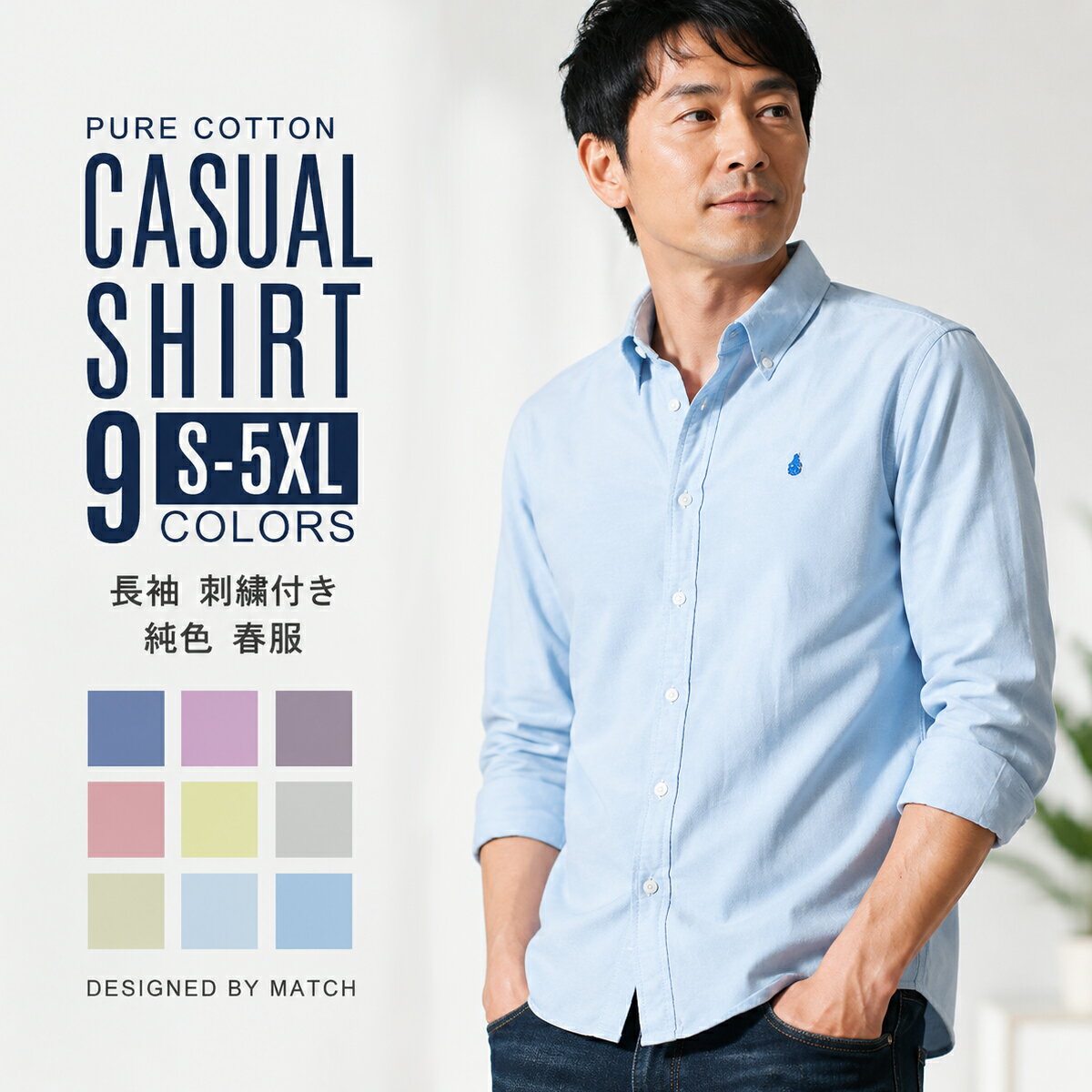 [Pre-order item] Men's long-sleeved stretch shirt, casual top, plain, 100% cotton, spring/autumn wear, MATCH brand, free shipping.
