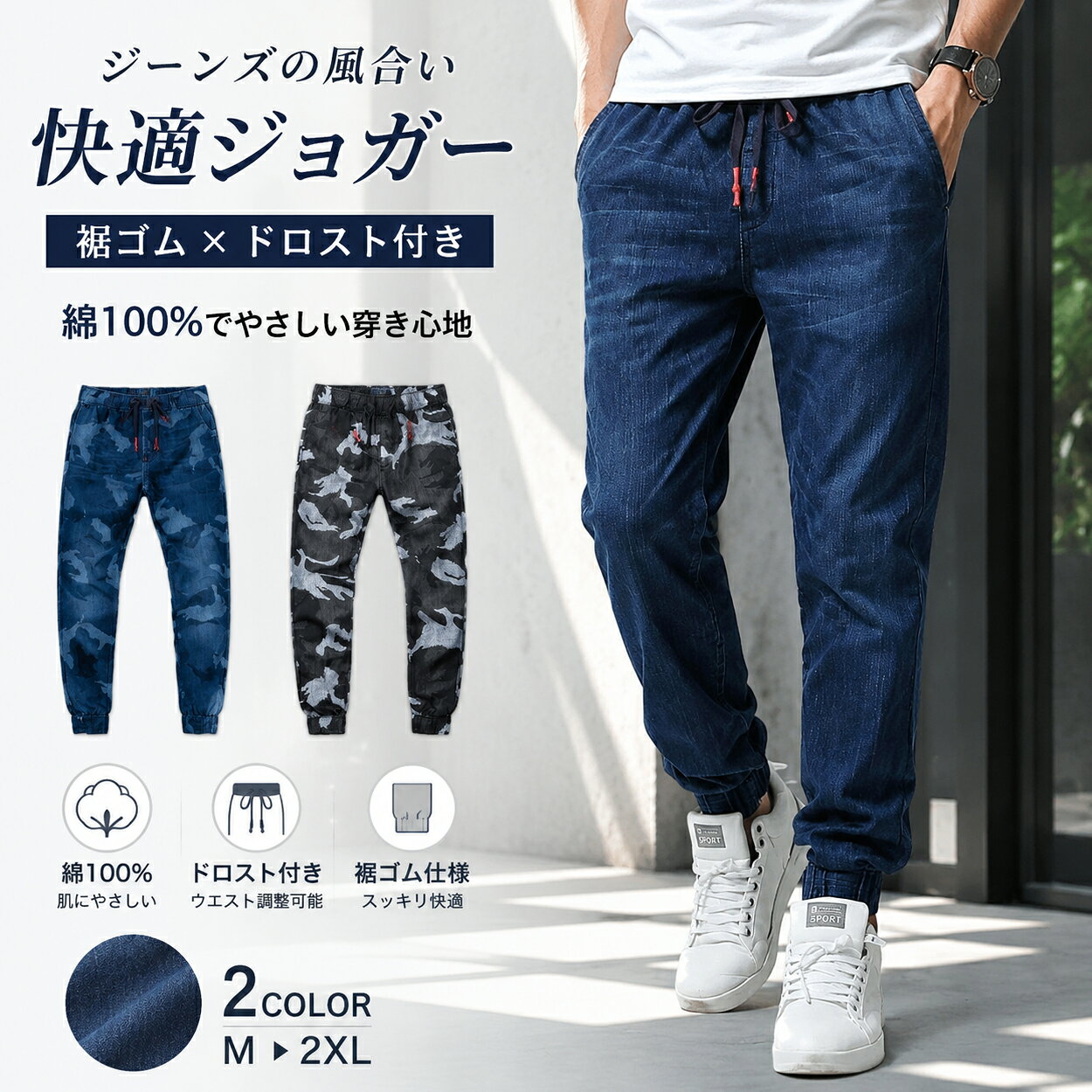 ジョガーパンツ ジーンズ メンズ カジュアルパンツ 大きいサイズ デニム パンツ 細身 ドロスト カジュアルパンツ 綿100% 裾ゴム入り ブラック スリム MATCH麻吉 送料無料