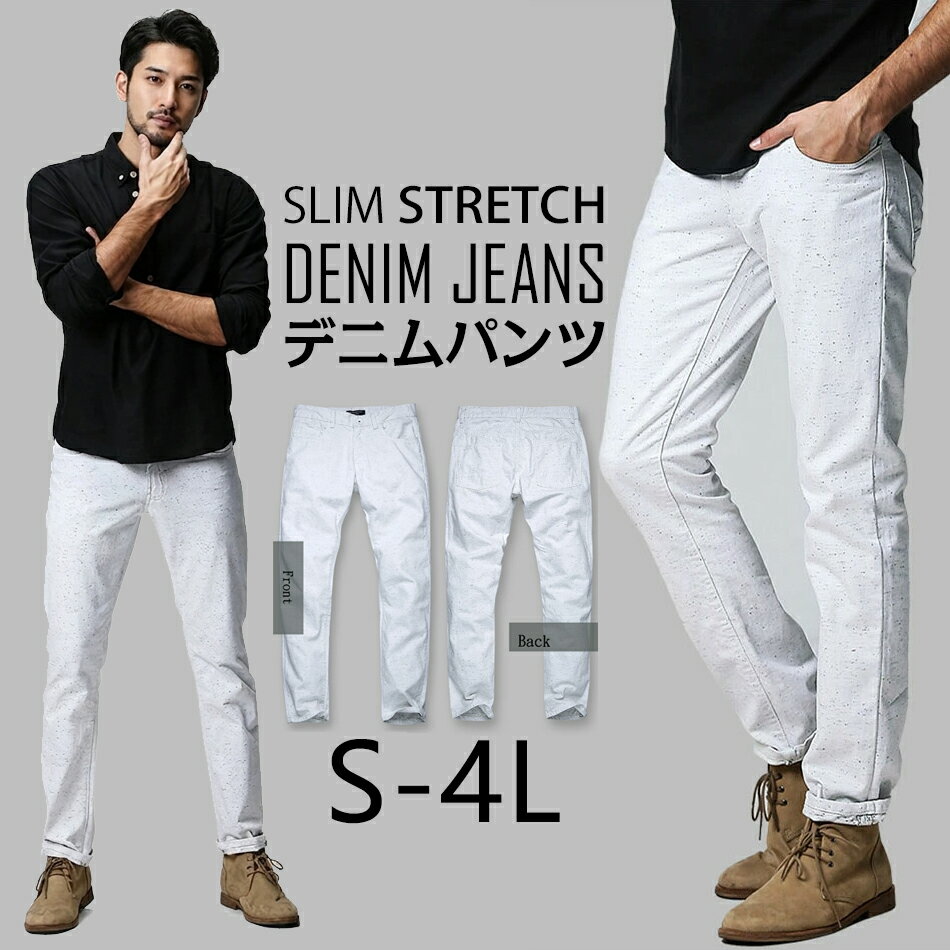 Rakuten - 【予約販売商品】デニムパンツ メンズ ジーンズ スキニーパンツ ストレッチ 伸縮性 デニムパンツ ジーンズ スキニー ジーパン ボトムス スキニーデニム ビジネス 無地 パンツ ロングパンツ 白 ホワイト MATCH麻吉 送料無料
