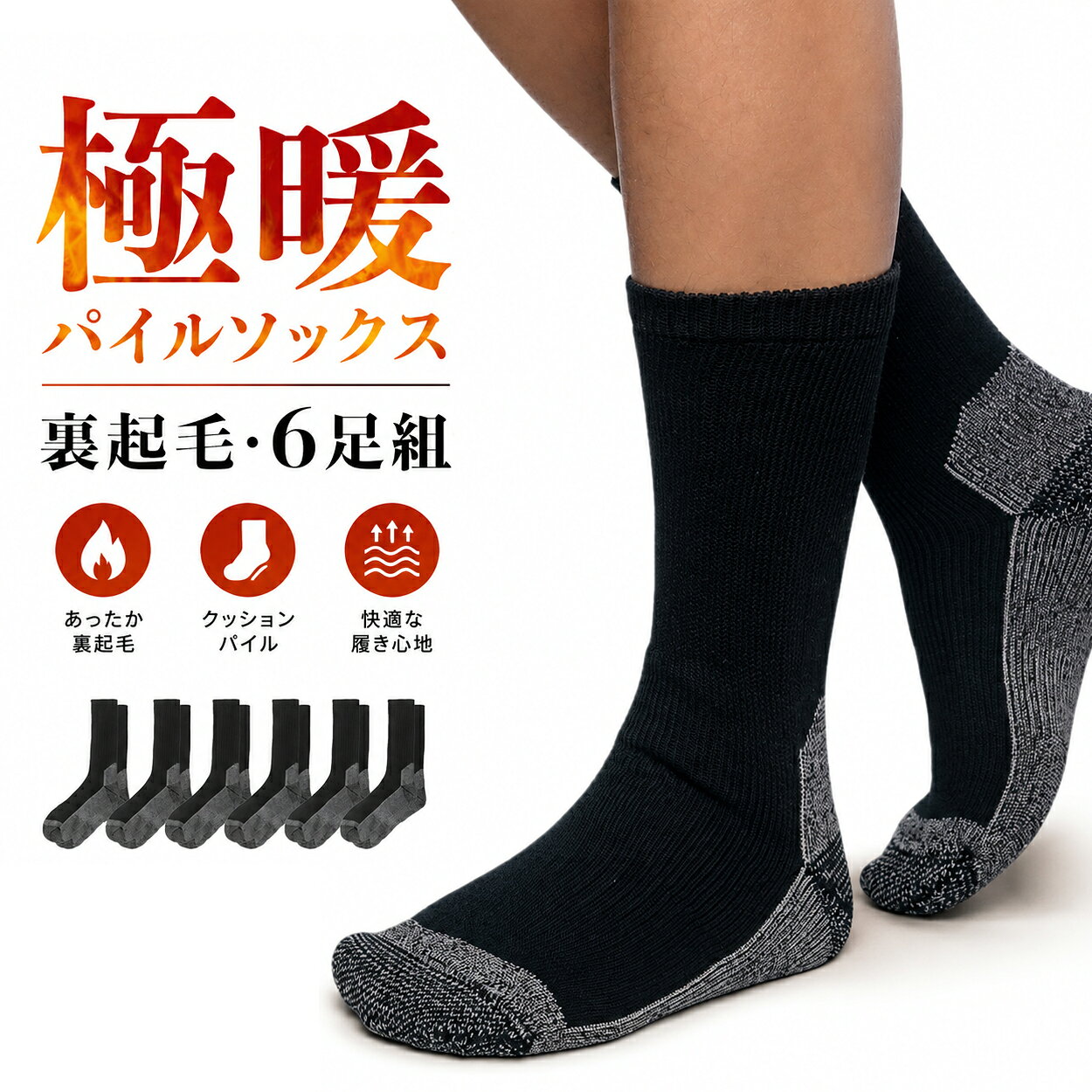 【予約販売商品】6足セット 靴下 ソックス 裏起毛 暖かい 厚手 極厚 スニーカーソックス ビジネス...