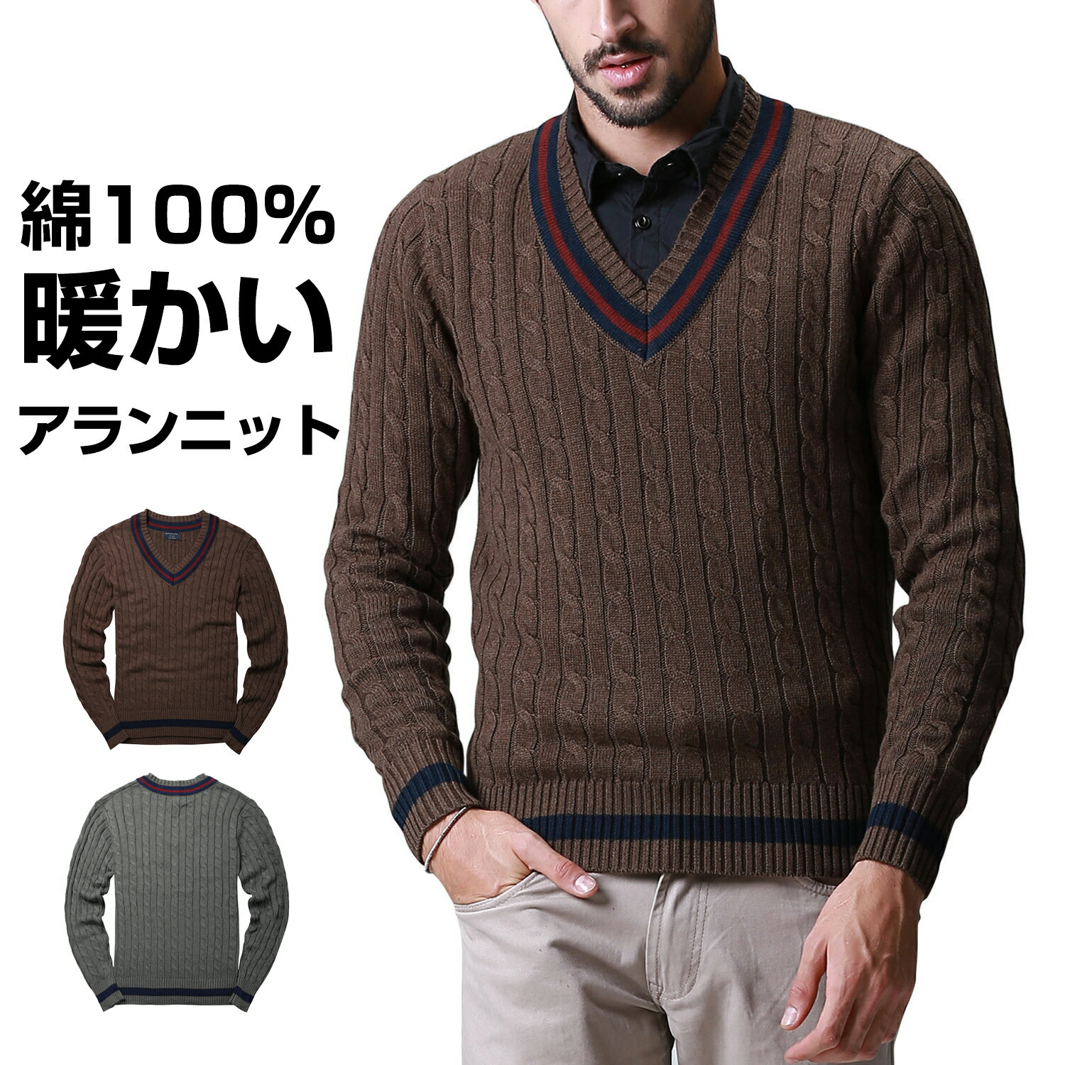 Rakuten - 【予約販売商品】トップス メンズ ニット セーター アランニット 綿100% 暖かい プルオーバー コットン カジュアル ファッション 長袖 綿 麻 オシャレ ゆったり 大きいサイズ Vネック 服 MATCH麻吉