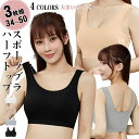 【予約販売商品】3枚セット スポーツブラ レディース ナイトブラ インナー 綿 ブラトップ キャミソール ヨガウェア 無地 へそ出しトップス ハーフトップ 背中...