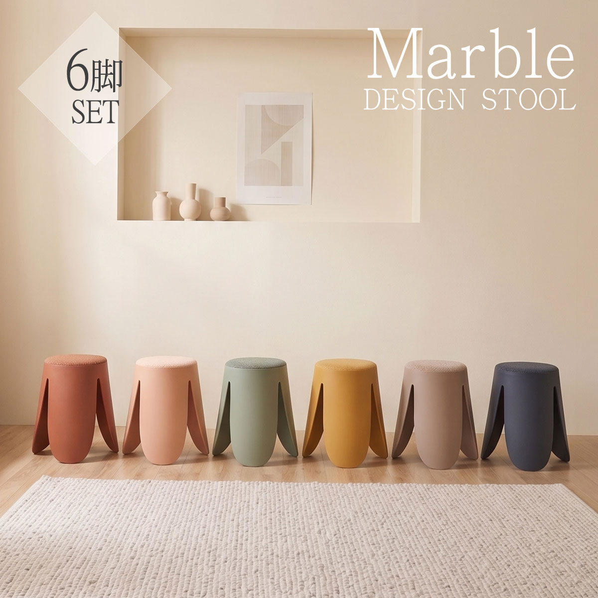 商品説明 絶妙なニュアンスカラーと、もこもこの質感がアクセントの”Marble”スツール 全6色のラインナップは、今のインテリアトレンドにぴったりの「くすみカラー」 単色で揃えるのはもちろん、あえてバラバラの色を組み合わせても、トーンが統一されているので 不思議とまとまりのある空間に仕上がります。 座面には、フランス語で「輪」を意味するポコポコとした質感のブークレ生地を採用。 見た目の可愛らしさだけではなく、通気性が良くさらりとした肌触りなので、オールシーズン快適にお使いいただけます。 脚部には耐久性に優れたポリプロピレン製。軽いので持ち運びも楽々で、家中のあらゆる場所で活躍します スタッキング（積み重ね）が可能で、使わない時は縦に重ねておけるので、お部屋のスペースを圧迫しません。 綺麗に真上に重なる設計なので、出しっぱなしでもインテリアに馴染む美しいシルエットです。 ※同色6脚セットの販売となります。 サイズ (約)幅30×奥行30×高さ46cm カラー グレージュ/グリーン/ネイビー/ピンク/レッド/イエロー 材質 PP材 特徴 6脚セットでの販売となります。 完成品 輸入品(中国) 送料 九州〜関東まで…【送料無料】 福島/山形/秋田/宮城/岩手/青森…別途送料1,000円北海道…別途送料3,500円 沖縄本島…別途送料3,500円 離島…別途お見積り ※商品1点の金額です。 備考 ＜玄関渡しのみ＞ 組立作業が必要な商品については、全てお客様作業となります事を 予めご了承下さい。取付に要する工具等は同梱しておりませんので、お客様でご準備をお願い致します。 ＜別料金の発生例＞ ・外吊るし(2階まで)作業での搬入 ・特殊機材を使用した搬入 ・戸建(内階段)3階以上の搬入 ・エレベーター無し、集合住宅(外階段)3階以上の搬入 ・戸建の場合内階段からの搬入不可 ・集合住宅、外階段での搬入不可 ※上記以外でも特殊な搬入の場合、別途送料が発生する場合がございます。 ■北海道・東北地方へのお届けには、10日以上お時間を頂く場合もございます。 ■発送後のお客様都合のキャンセル（玄関やお部屋に搬入できない場合・カラーや商品変更など）やお届先変更につきましては別途、転送料・送料がかかります。 ■画像の色や木目模様と多少異なることがあります。 スツール スタッキング ダイニング カフェ風 韓国風 関連商品スツール デザインスツール スタッキング カフェ風 おしゃれ 韓国風 ...チェア 1人用 回転チェア ハイバック ラウンジチェア リビング 書斎...カフェ風 チェア ダイニングチェア 背もたれ付き 木製 ダイニングチェ...11,500円53,800円18,100円チェア ダイニングチェア 背もたれ付き カフェ風 おしゃれ 北欧 イー...カフェ風 チェア ダイニングチェア 背もたれ付き ダイニングチェアー ...カフェ風 チェア ダイニングチェア 背もたれ付き ダイニングチェアー ...18,300円16,700円18,800円カフェ風 チェア ダイニングチェア 木製 背もたれ付き ダイニングチェ...チェア ダイニングチェア デザインチェア カフェ風 背もたれ付き おし...イームズ ダイニングチェア チェア カフェ ダイニング 背もたれ付き ...15,700円22,000円15,800円target="_blank">レトロチェア target="_blank">オーガニックチェア target="_blank">ダイニングチェア target="_blank">カフェテーブル target="_blank">ダイニングチェア(A型) target="_blank">ダイニングチェア(回転)
