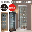 コレクションケース コレクションボード キュリオケース ガラスケース ガラス 幅62cm 高さ180cm リビング 収納 棚 背面ミラー 透明 完成品 民泊 送...